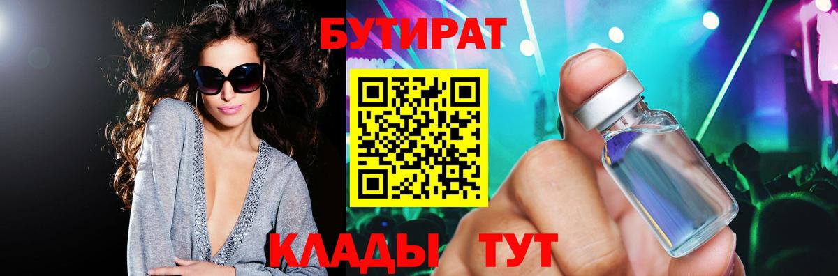 Бутират оксибутират Заволжье