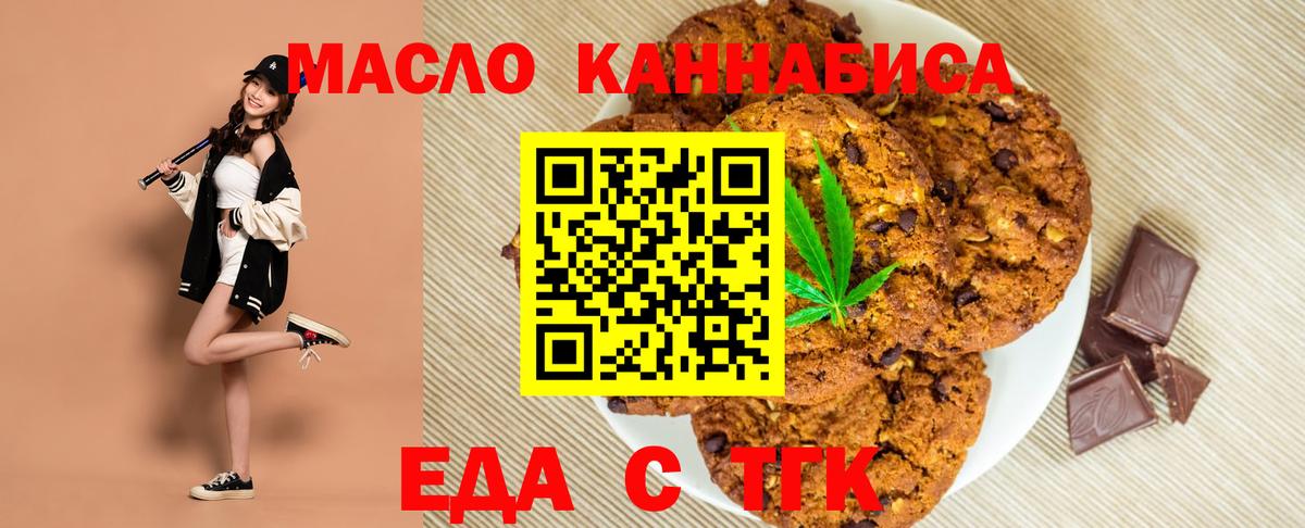 Печенье с ТГК конопля  Вход с VPN  Заволжье 