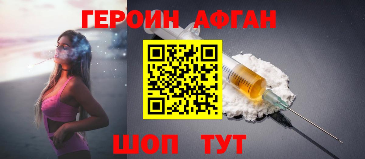 ГЕРОИН афганец  Вход с VPN  Заволжье 