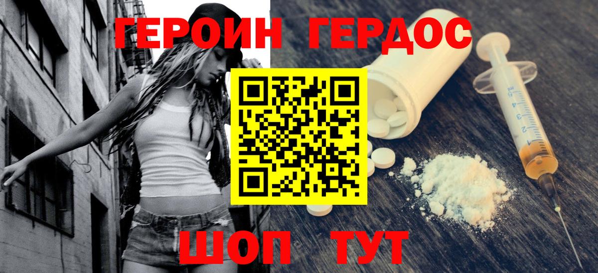 ГЕРОИН Heroin Заволжье
