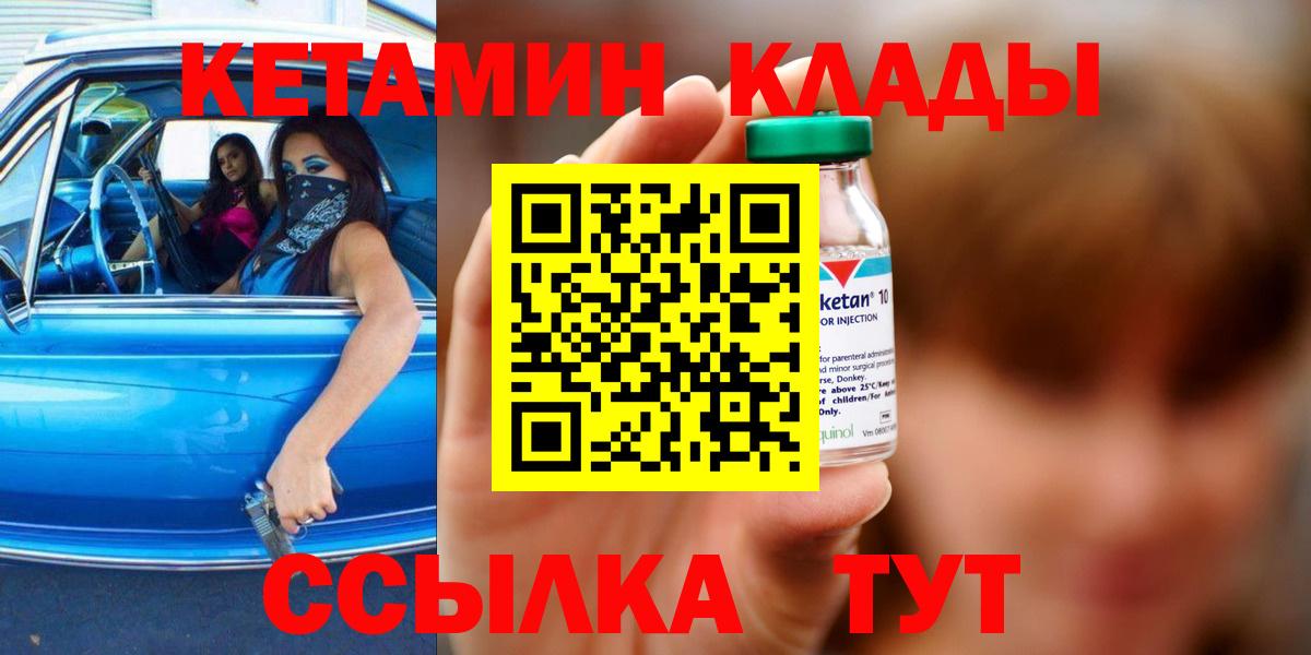 КЕТАМИН ketamine  Вход с VPN  Заволжье 