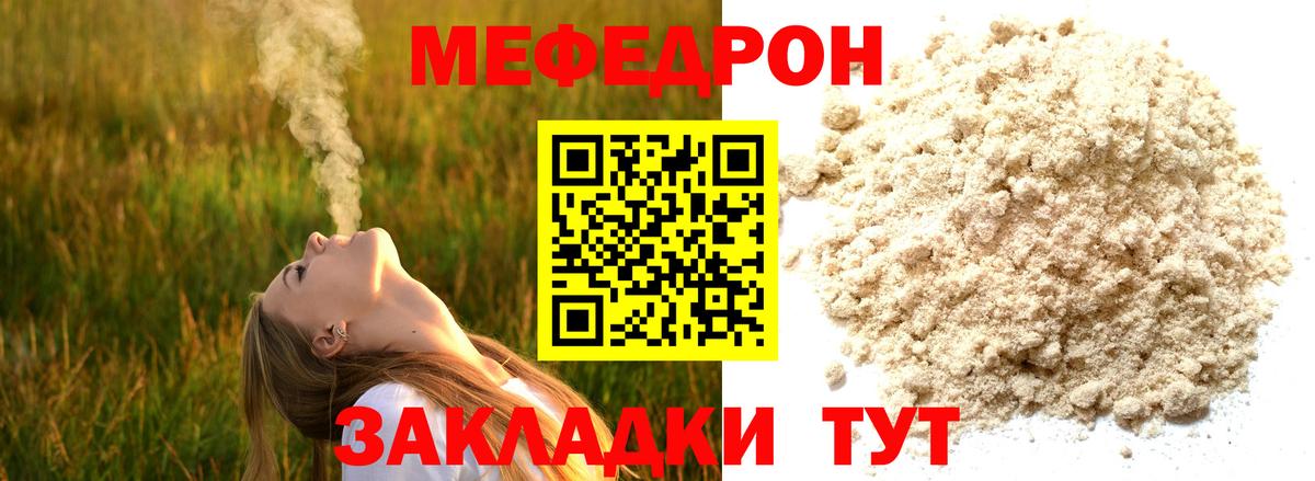 Заволжье  Меф  Вход с VPN  Меф мяу мяу 