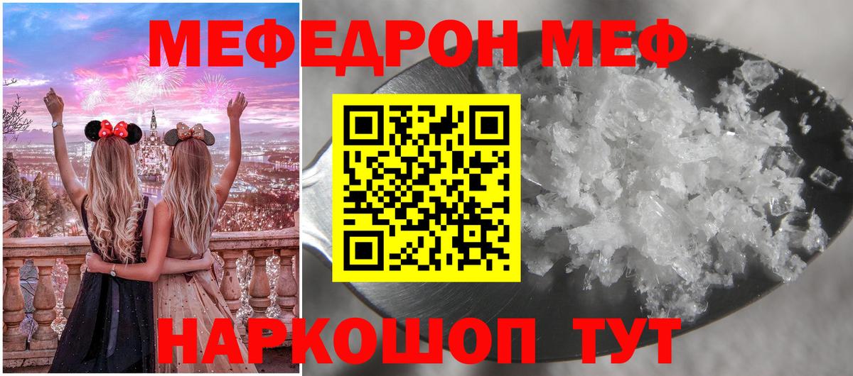 Меф мяу мяу Заволжье