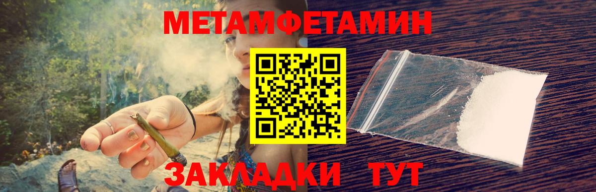 МЕТАМФЕТАМИН мет Заволжье